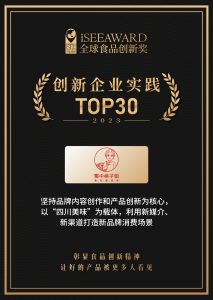 iSEE創(chuàng)新企業(yè)實(shí)踐TOP30榜證書(shū)